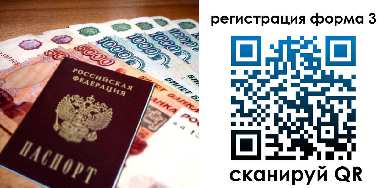 временная регистрация надежно в Спасске-Дальнем