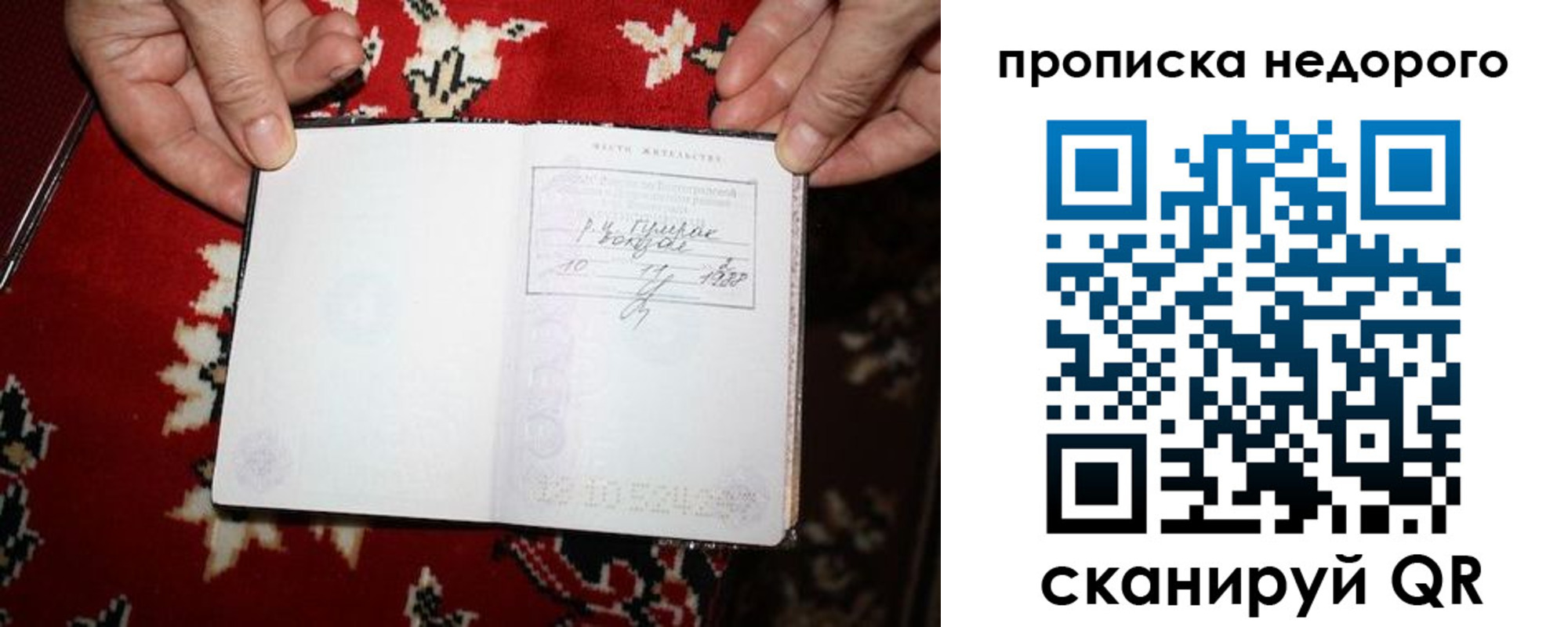 прописка гарантия в Спасске-Дальнем